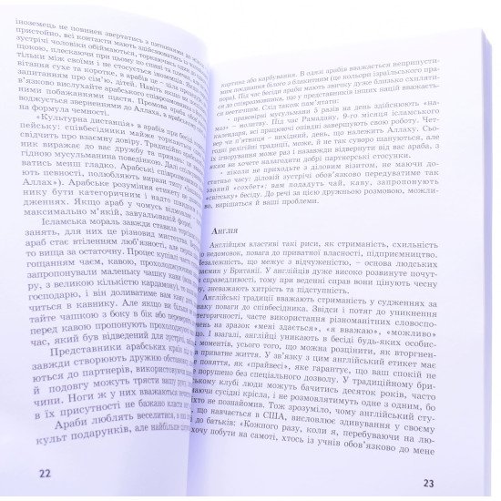 Етика ділового та повсякденного спілкування Кубрак О.В. - №3
