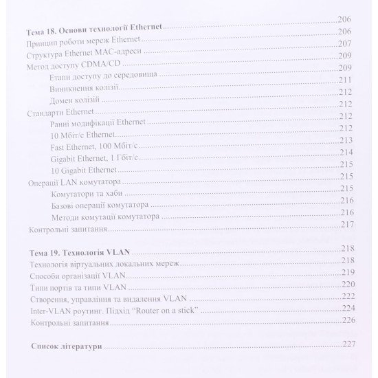 Комп’ютерні мережі Коробейнікова Т.І. - №9