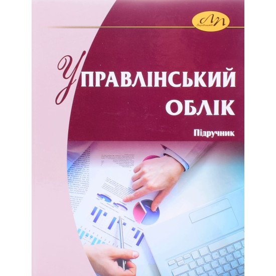 Управлінський облік Загородній А.Г. - №1