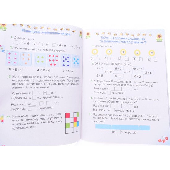 Робочий зошит з математики 1 клас в 2-х частинах Оляницька Л.В. - №4