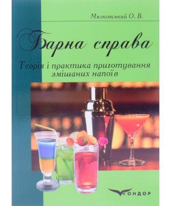 Барна справа Мялковський О.В.