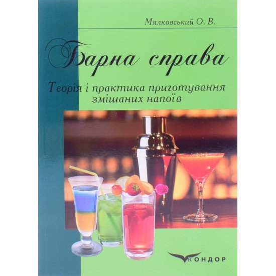 Барна справа Мялковський О.В. - №1