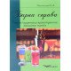 Барна справа Мялковський О.В. - №4