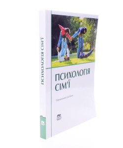 Психологія сім’ї Навчальний посібник Поліщук В.М.
