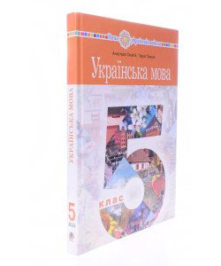 Українська мова 5 клас підручник НУШ Онатій А.