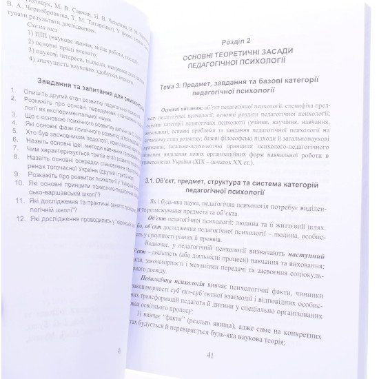 Педагогічна психологія Новікова Ж.М. - №3