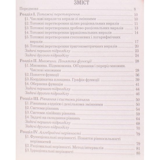 Математика Повний шкільний курс Яковлева Г.М. - №3