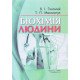 Біохімія людини Гонський Я.І. - №4