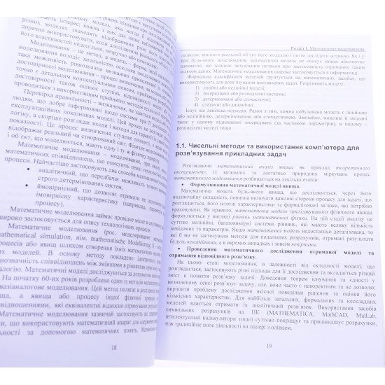 Чисельні методи в ком’ютерних науках Том 2 Андруник В.А. - №4