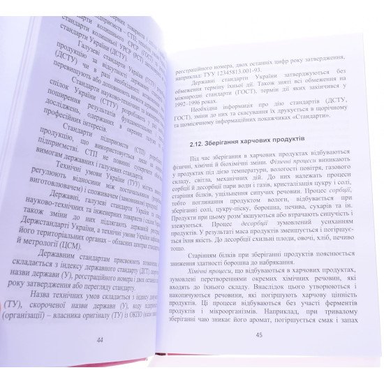 Технологія виробництва борошняних кондитерських виробів Ростовський В.С. - №3