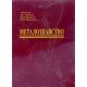 Металознавство Бялік О.М. - №5