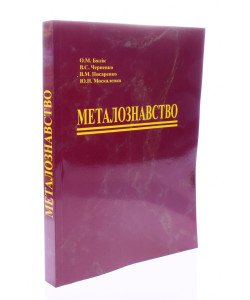 Металознавство Бялік О.М.