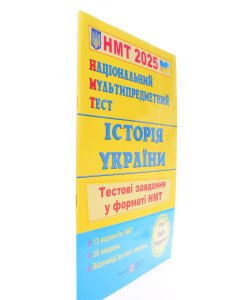 НМТ Історія України Тестові завдання Панчук І.
