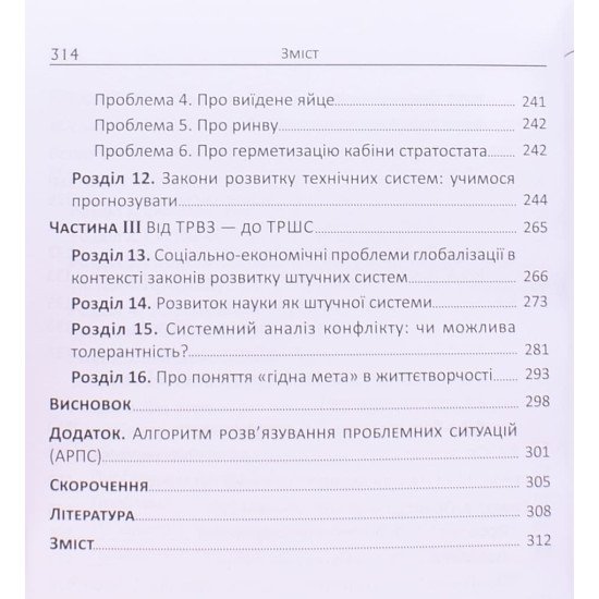 Технологія формування системного мислення Меєрович М.Й. - №4