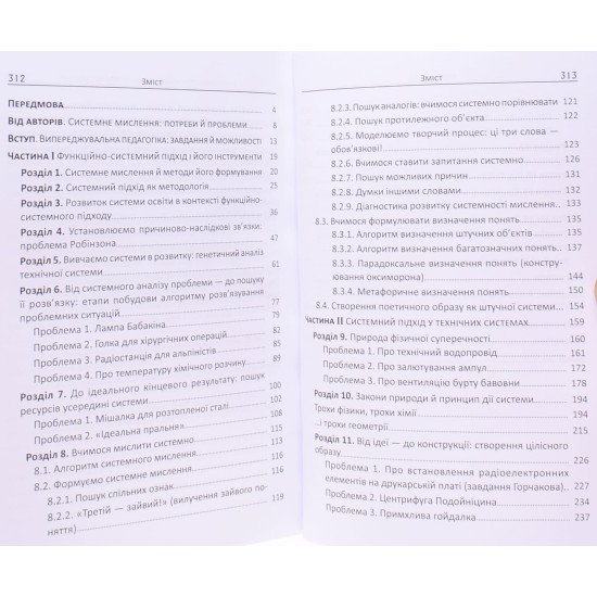 Технологія формування системного мислення Меєрович М.Й. - №3