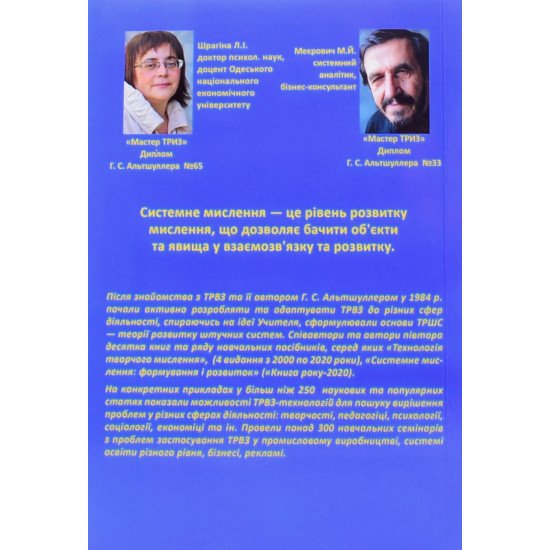 Технологія формування системного мислення Меєрович М.Й. - №6