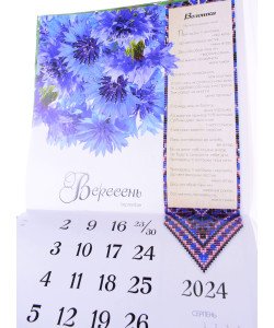 Календар 2024 Співуча Україна