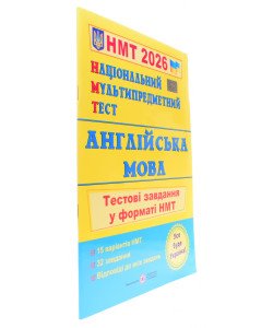 НМТ Англійська мова Тестові завдання Валігура О.Р.
