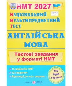 НМТ Англійська мова Тестові завдання Валігура О.Р.