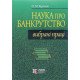 Наука про банкрутство: вибрані праці Бірюков О.М. - №4