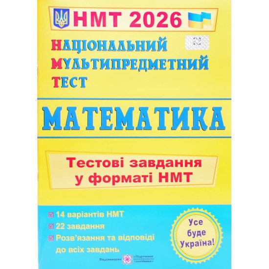 НМТ Математика Тестові завдання Мартинюк О.О. - №1