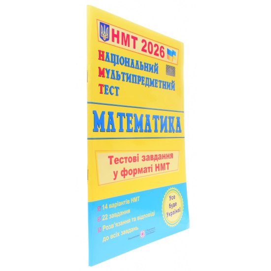 НМТ Математика Тестові завдання Мартинюк О.О. - №2