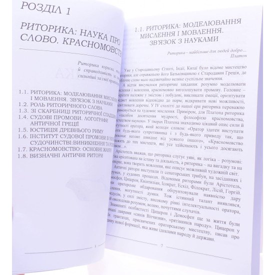 Риторика і психологія Кацавець Р.С. - №3