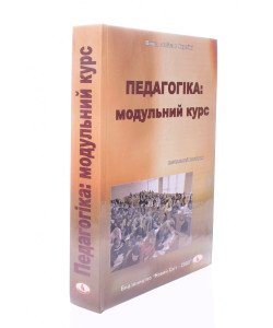 Педагогіка Навчальний посібник Анєнкова І.П.