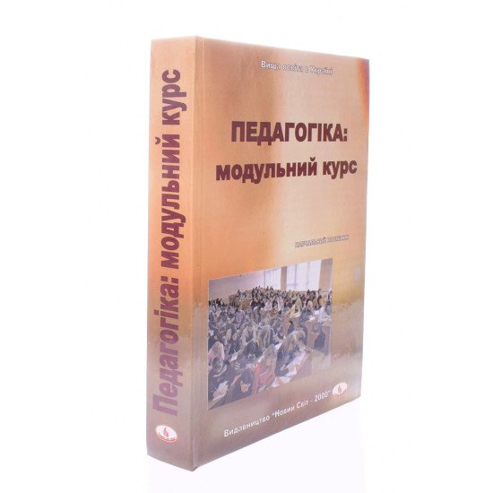 Педагогіка Навчальний посібник Анєнкова І.П. - №2