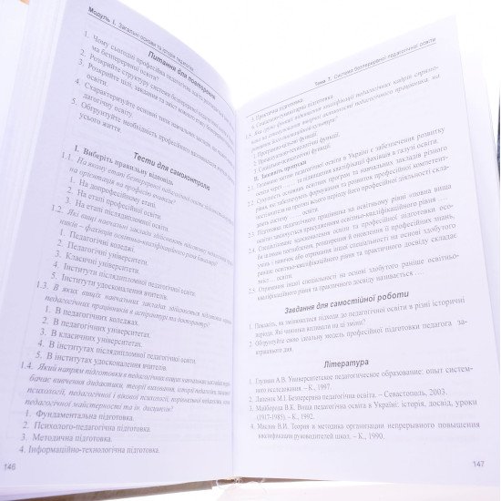 Педагогіка Навчальний посібник Анєнкова І.П. - №4