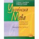 Українська мова за професійним спрямуванням Вознюк Г.Л. - №4