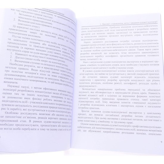 Судова психіатрія та судово-психіатрична експертиза Григус І.М. - №3
