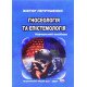 Гносеологія та епістемологія Петрушенко В.Л. - №4