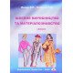 Швейне виробництво та матеріалознавство Словник Лазур К.Р. - №4