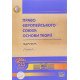 Право Європейського Союзу основи теорії Підручник Яковюк І.В. - №6