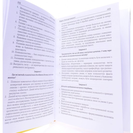 Загальна психологія практикум Волошина В.В. Долинська Л.В. - №3