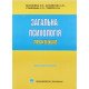 Загальна психологія практикум Волошина В.В. Долинська Л.В. - №4