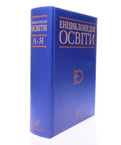 Енциклопедія освіти Кремень В.Г.