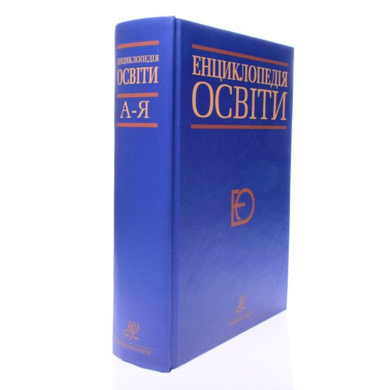 Енциклопедія освіти Кремень В.Г. - №2