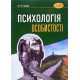 Психологія особистості Підручник Варій М.Й. - №4