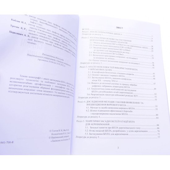 Застосування БПЛА у військовій справі та аерозніманні Глотов В.М. - №3