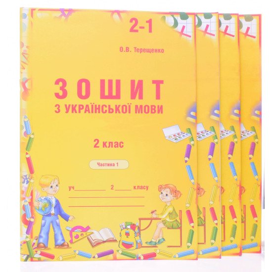 Зошит з української мови 2 клас в 4-х частинах Терещенко О. - №2