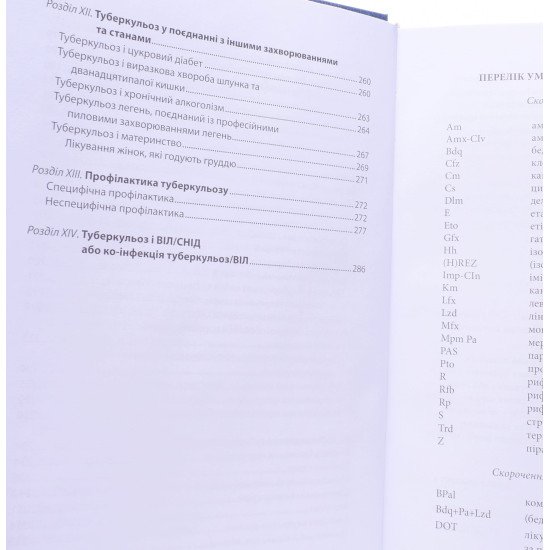 Фтизіатрія Мельник В.П. - №6