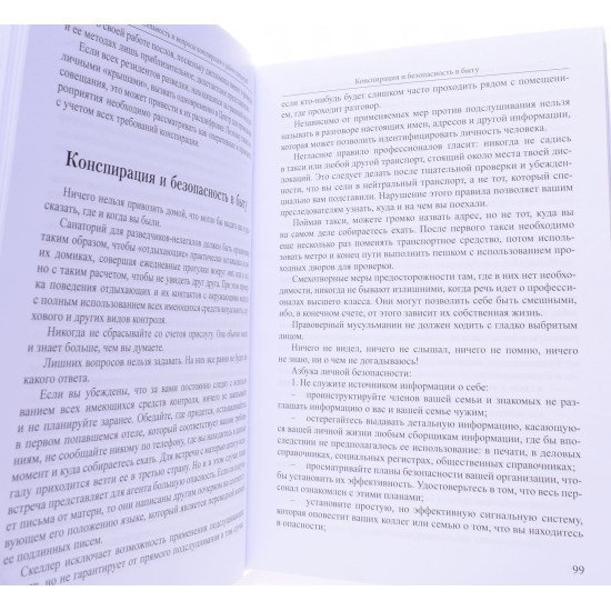 Оперативна діяльність та питання конспірації у роботі спецслужб Том 4 Івахін А.Є. (Російською) - №3