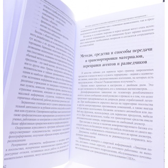 Оперативна діяльність та питання конспірації у роботі спецслужб Том 5 Івахін А.Є. (Російською) - №3