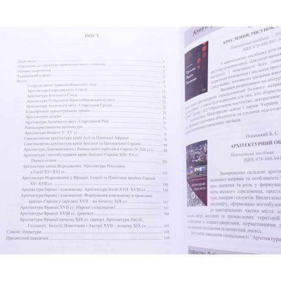 Ілюстрований словник архітектурних термінів Клименюк Т.М. - №4