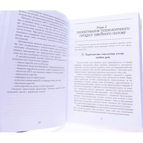 Проектування технологічних процесів швейного виробництва Горобчишина В.С. - №3