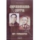 Вирівнювання Збруча Меч Германаріха Книга 3 Клименко О.О. - №5