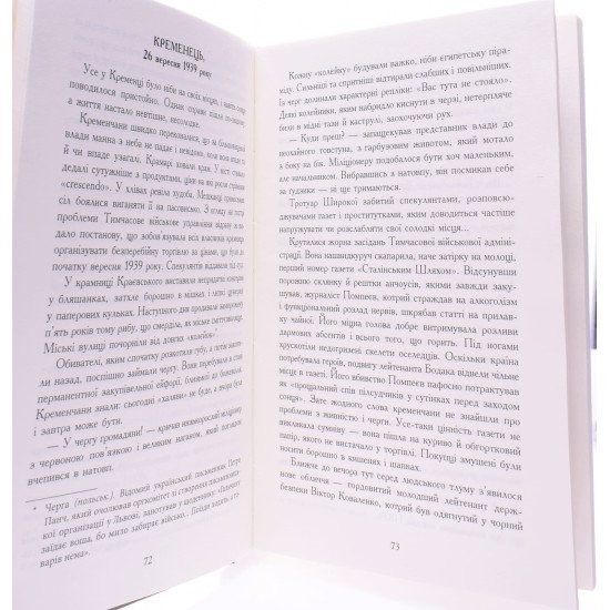 Вирівнювання Збруча Меч Германаріха Книга 3 Клименко О.О. - №4