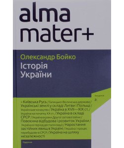 Історія України Бойко О.Д.